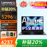 聯(lián)想小新pro16 2025酷睿版補(bǔ)貼20%高性能輕薄筆記本電腦 大屏商務(wù)辦公本gt學(xué)生電競(jìng)設(shè)計(jì)師手提本可選悅 AI高能 Ultra芯 DDR5雙內(nèi)存 昭陽 64G內(nèi)存 4T固態(tài) |全新升級(jí)
