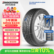 普利司通（Bridgestone）汽車輪胎 195/65R15 91H ER300 配套卡羅拉/雷凌/適配朗逸/寶來