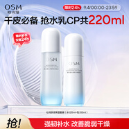 歐詩漫（OSM）沁潤舒活套裝(水120ml+乳100ml)補水保濕護膚品 生日禮物
