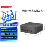 聯(lián)想（Lenovo） 來(lái)酷 Mini 來(lái)酷 / Mini Pro 小機箱臺式電腦主機來(lái)酷Minii5-13420H16G512GSSD來(lái)酷Mini i7-13620H32G1TB
