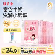 郁美凈兒童面霜保濕滋潤寶寶霜補水護膚潤膚乳液青少年擦臉霜25g*10盒