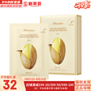 肌司研JM面膜貼肌司妍急救針劑玻尿酸蜂蜜白蠶絲學(xué)生男女貼片式補水面膜 大米面膜1盒收斂毛孔 10片