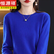 恒源祥2025新款羊毛衫女士冬季圓領打底毛衣薄款寬松內搭針織羊毛絨衫 寶藍色 3XL 建議135-145斤