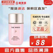 后（The history of Whoo）  后防曬霜拱辰享美隔離防止紫外線天氣丹防曬乳遮瑕均勻膚色男女 后拱辰享水妍防曬霜 60ml