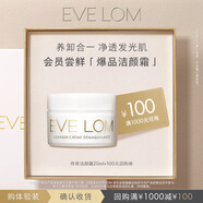 EVE LOM經(jīng)典潔顏霜20ml【返100元券】