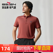柒牌男裝中國(guó)風(fēng)短袖Polo衫男2025夏季新品中華立領(lǐng)字母提花翻領(lǐng)T恤男 豆沙紅 【主題獅子刺繡】 M 170/88A