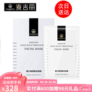 麥吉麗（Mageline） 跑男同款魔力煥顏蠶絲面膜鎖水女面膜高補(bǔ)水保濕易吸收改善膚色 面膜一盒10片