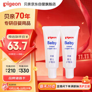 貝親(Pigeon) 嬰兒護(hù)臀膏 新生兒護(hù)臀膏 屁屁霜屁屁樂 35g*2