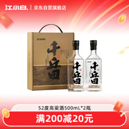 江小白 52度千丘田禮盒裝 500ml*2 禮盒雙瓶裝