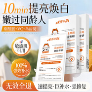 東洋之花vc面膜補水美白去黃氣暗沉提亮膚色抗皺緊致抗衰老熬夜急救5片