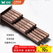 雙槍（Suncha）筷子 天然家用實(shí)木無(wú)漆無(wú)蠟雞翅木雕刻筷子套裝10雙裝