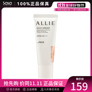 嘉娜寶（KANEBO）ALLIE 皚麗 SPF50+PA++++ 保濕日本隔離乳防曬送禮軍訓 #02杏黃色 40g