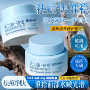 EMWM維C亮澤煥膚霜補(bǔ)水保濕滋潤抗皺緊致淡化細(xì)紋去黃美白提亮膚色 【祛痘控油】壬二酸凈顏祛痘霜