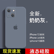 適用于鏡頭全包蘋果13手機(jī)殼15ProMax防摔iPhone14pro液態(tài)硅膠15保護(hù)套 熏衣灰鏡頭全包液態(tài)硅膠殼 蘋果iPhone 13mini5.4英寸