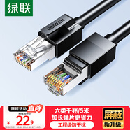 綠聯(lián)六類屏蔽網(wǎng)線 CAT6類千兆網(wǎng)絡(luò)連接線 工程家用電腦寬帶8芯雙絞抗干擾成品跳線 黑5米55174