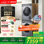 博世（BOSCH）【云朵白3.0】10KG洗烘套裝 大容量洗衣機熱泵烘干機智能投放 252I80W+253D80W家電國家補貼20%