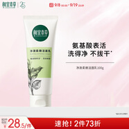 相宜本草凈澈柔嫩潔面乳100g（洗面奶 深層清潔）