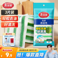 美麗雅竹纖維洗碗海綿13*9cm3片百潔布廚房巾吸水不易沾油掉毛刷鍋神器