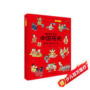 畫給孩子的中國歷史：那些杰出人物（精裝彩繪本）暢銷百萬冊童書《畫給孩子的的中國歷史》續(xù)篇2重磅推出，中國科學(xué)院傾情推薦，岳麓書院展示版本。讀歷史，得智慧，成大事。