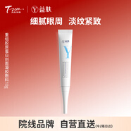 益膚 重組膠原蛋白創(chuàng  )面凝膠敷料創(chuàng  )面保護愈合激光醫美術(shù)后果酸活膚10g