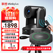 聯(lián)想thinkplus視頻會(huì)議設(shè)備全套解決方案10倍光學(xué)變焦會(huì)議攝像頭5米拾音全向麥克風(fēng)揚(yáng)聲器一體套裝