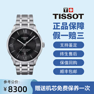 【二手99新】天梭(TISSOT)杜魯爾系列手表自動(dòng)機械男表 二手奢侈品男士腕表 天文臺認證T099.408.11.058.00