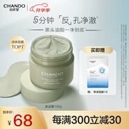 自然堂茶泥膜 去黑頭細致毛孔清潔面膜 喜馬拉雅綠茶敏感肌男女涂抹面膜 100g