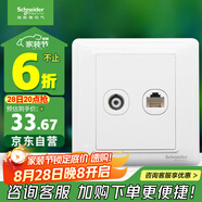 施耐德電氣 開(kāi)關(guān)插座面板 電視+五類(lèi)電腦網(wǎng)絡(luò )網(wǎng)線(xiàn)信息面板 睿意系列 白色