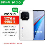 vivo iQOO 13全新未激活 驍龍8至尊版 i愛酷5G手機（此品無pro+max） 傳奇版 12GB+256GB 標配