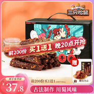 三只松鼠蜀香牛肉麻辣味400g禮盒裝 四川零食小吃 夜宵冷吃解饞 肉干肉脯 