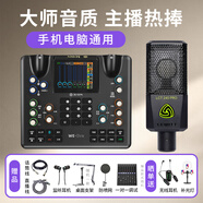 艾肯Live Console/Welive手機聲卡電腦直播藍牙伴奏主播游戲唱歌話(huà)筒麥克風(fēng)套裝戶(hù)外聲卡設備 WL+萊維特240pro