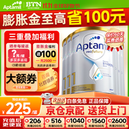 愛他美（Aptamil）澳洲白金版12DHA段葉黃素嬰幼兒配方奶粉鉑金裝0-6月900g新西蘭 1段 6罐【膨脹金贈100元+疊加大額券】