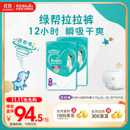 幫寶適綠幫嬰兒拉拉褲尿不濕尿片尿布 超薄透氣 XL136