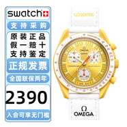 斯沃琪（Swatch）歐米.茄OM.EGA聯(lián)名款行星系列指針男女瑞士石英手表情人節(jié)禮物 SO33J100太陽(yáng)