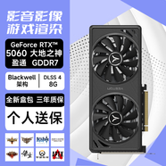 yeston盈通RTX5060大地之神 游戲高手 萌寵 電競AI直播視頻剪輯顯卡 盈通5060大地之神 GA 雙風(fēng)扇 全新盒包拆封非質(zhì)量問題不退換
