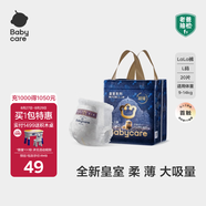 babycare皇室獅子王國紙尿褲bbc嬰兒尿不濕尿片夏季超薄透氣尿布迷你裝 拉拉褲-L碼 1包 20片 【9-14KG】