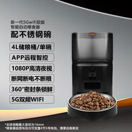 貓咪寵物自動喂 食器貓狗糧智能可視頻監(jiān)控定時 11080P高清夜視5Gwifi[4L糧桶
