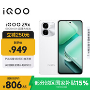 vivoiQOO Z9x【國家補貼】8GB+128GB 星芒白 6000mAh 電池 4nm第一代驍龍 6 磐石緩震架構(gòu) 電競手機