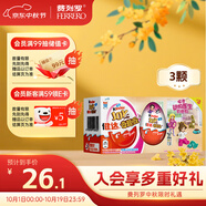 健達 奇趣蛋 粉色 3顆裝60g 零食 牛奶巧克力 含玩具 中秋禮品
