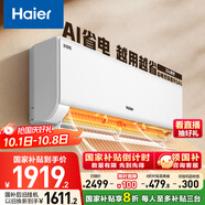 海爾（Haier）凈省電大1匹一級能效壁掛式臥室節能空調 自清潔防直吹掛機KFR-26GW/E1-1家電國家補貼20%以舊換新