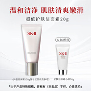 SK-IIsk2溫和氨基酸洗面奶女20g中樣單只護膚潔面乳
