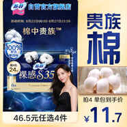 蘇菲【于文文同款】裸感S貴族棉加長(cháng)夜用衛生巾35cm6片純棉透氣姨媽巾