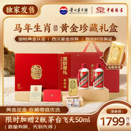茅臺(tái)x中國珠寶 22～24年飛天茅臺(tái)白酒 200mlx2  馬年生肖 黃金禮盒