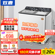 雙鹿洗衣機半自動(dòng)家用大容量雙桶雙缸波輪式洗脫一體機  家用商用租房家庭理發(fā)店酒店洗車(chē)行 30公斤【洗22+脫8】 雙不銹鋼+藍光潔凈