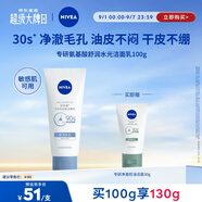 妮維雅（NIVEA）氨基酸洗面奶專研氨基酸舒潤水光潔面乳100g