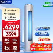 奧克斯（AUX）3匹 凈享風(fēng)柜機(jī) 家電國家補(bǔ)貼 新一級 客廳節(jié)能省電 舒適風(fēng) 超遠(yuǎn)風(fēng) 大風(fēng)口KFR-72LW/BpR3AQE1(B1)
