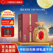 酒鬼酒 馥郁香型白酒 52度 500mL 1瓶 原漿酒 單瓶裝