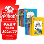 世界經(jīng)典名著(zhù)（10冊）小王子+木偶奇遇記+海底兩萬(wàn)里+愛(ài)麗絲漫游奇境+綠野仙蹤+昆蟲(chóng)記+愛(ài)的教育+小飛俠+鋼鐵是怎樣煉成的+湯姆叔叔的小屋 暢銷(xiāo)書(shū)經(jīng)典小說(shuō)中學(xué)生課外閱讀書(shū)籍