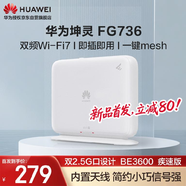 華為路由器 BE3600 wifi7無(wú)線(xiàn)企業(yè)級千兆路由器 雙2.5G網(wǎng)口 一鍵mesh組網(wǎng) 內置天線(xiàn) FG736