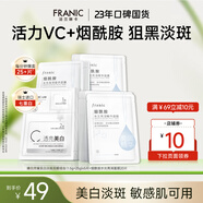 法蘭琳卡煙酰胺水光亮潤(rùn)彈潤(rùn)緊致精華美白面膜保濕滋潤(rùn)提亮暑期出游季 【美白淡斑組合】25片